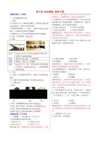 八年级历史下册 第2课 抗美援朝 保家卫国学案 岳麓版-岳麓版初中八年级下册历史学案