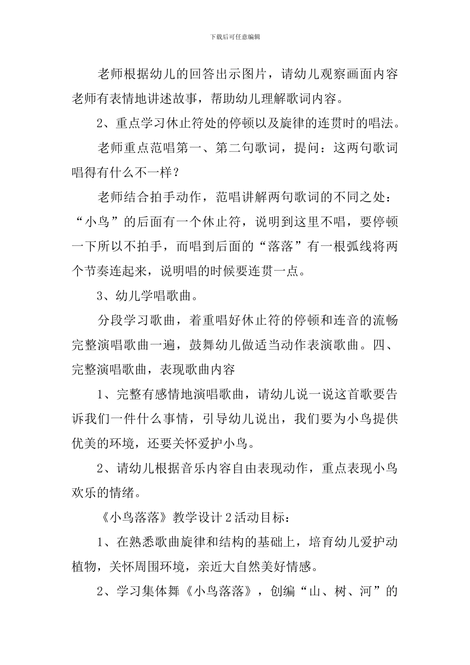 《小鸟落落》教学设计_第2页