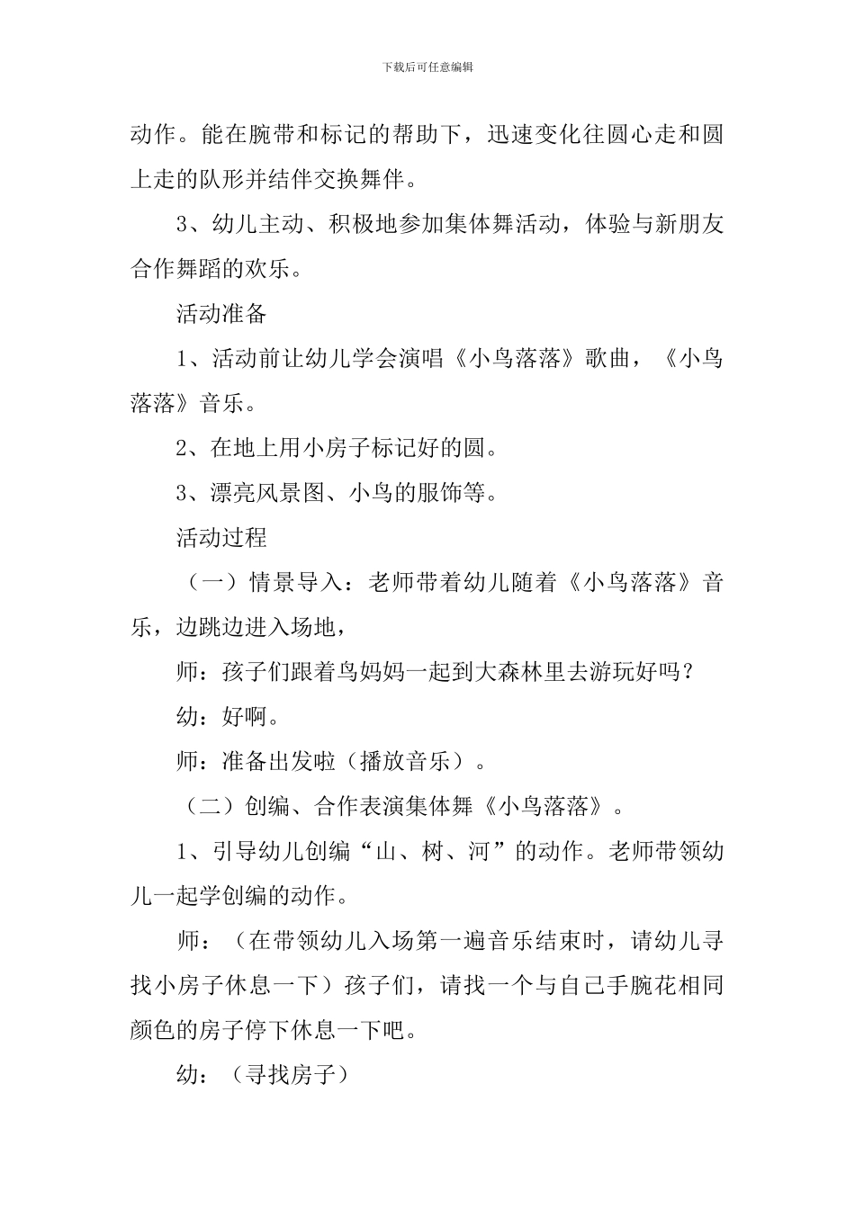 《小鸟落落》教学设计_第3页