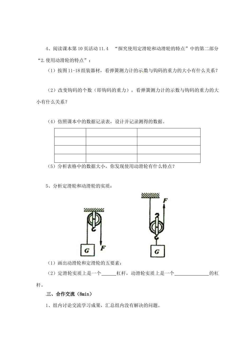 江苏省淮安市平桥中学九年级物理 11.2《滑轮》第1课时导学案 苏科版_第2页