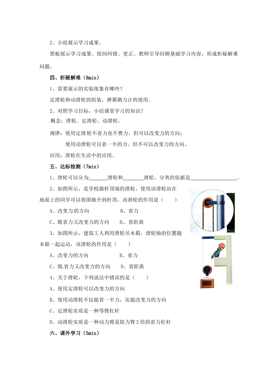 江苏省淮安市平桥中学九年级物理 11.2《滑轮》第1课时导学案 苏科版_第3页