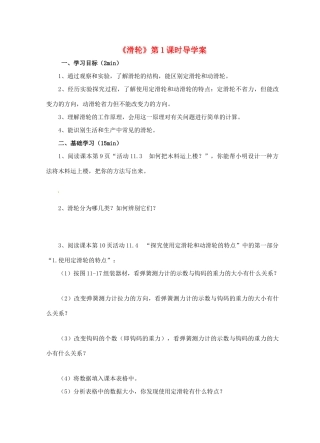 江苏省淮安市平桥中学九年级物理 11.2《滑轮》第1课时导学案 苏科版