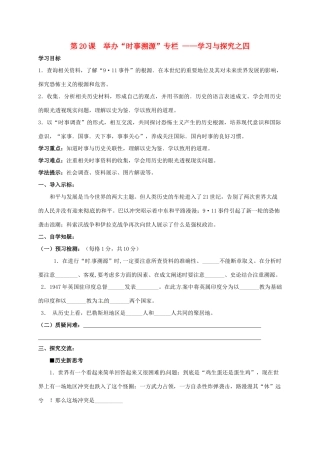 江苏省连云港市九年级历史下册 第20课 举办时事溯源专栏学案 北师大版-北师大版初中九年级下册历史学案