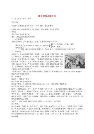 七年级历史下册 第一单元 第2课 唐太宗与贞观之治学案 华东师大版-华东师大版初中七年级下册历史学案