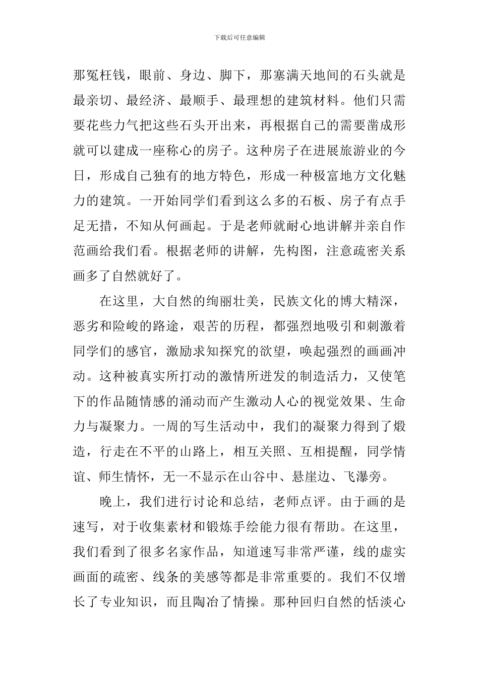 关于美术教育实习心得体会范文_第3页