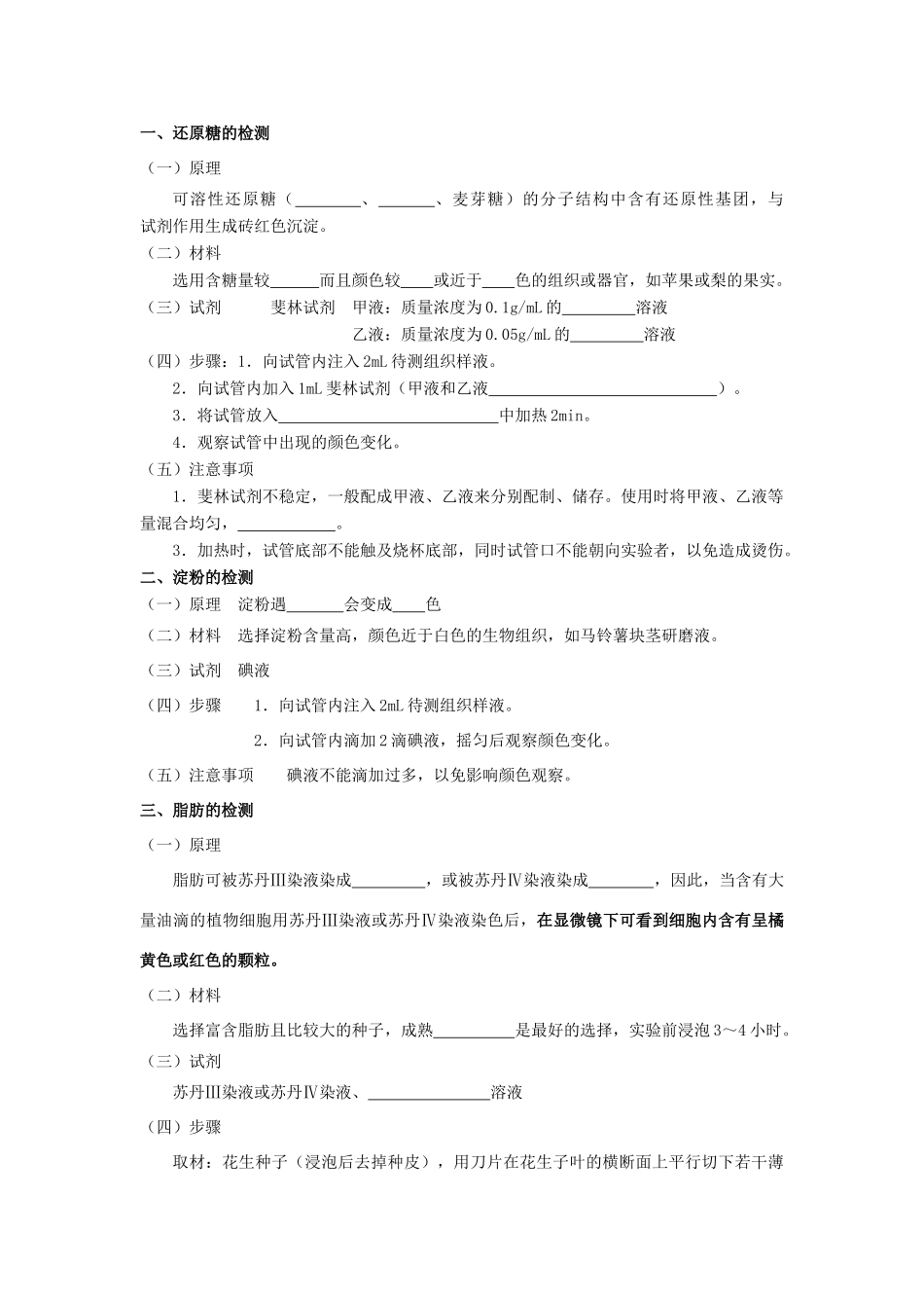 高中生物 第二章 组成细胞的分子 2.1 细胞中的元素和化合物学案1 新人教版必修1-新人教版高一必修1生物学案_第2页