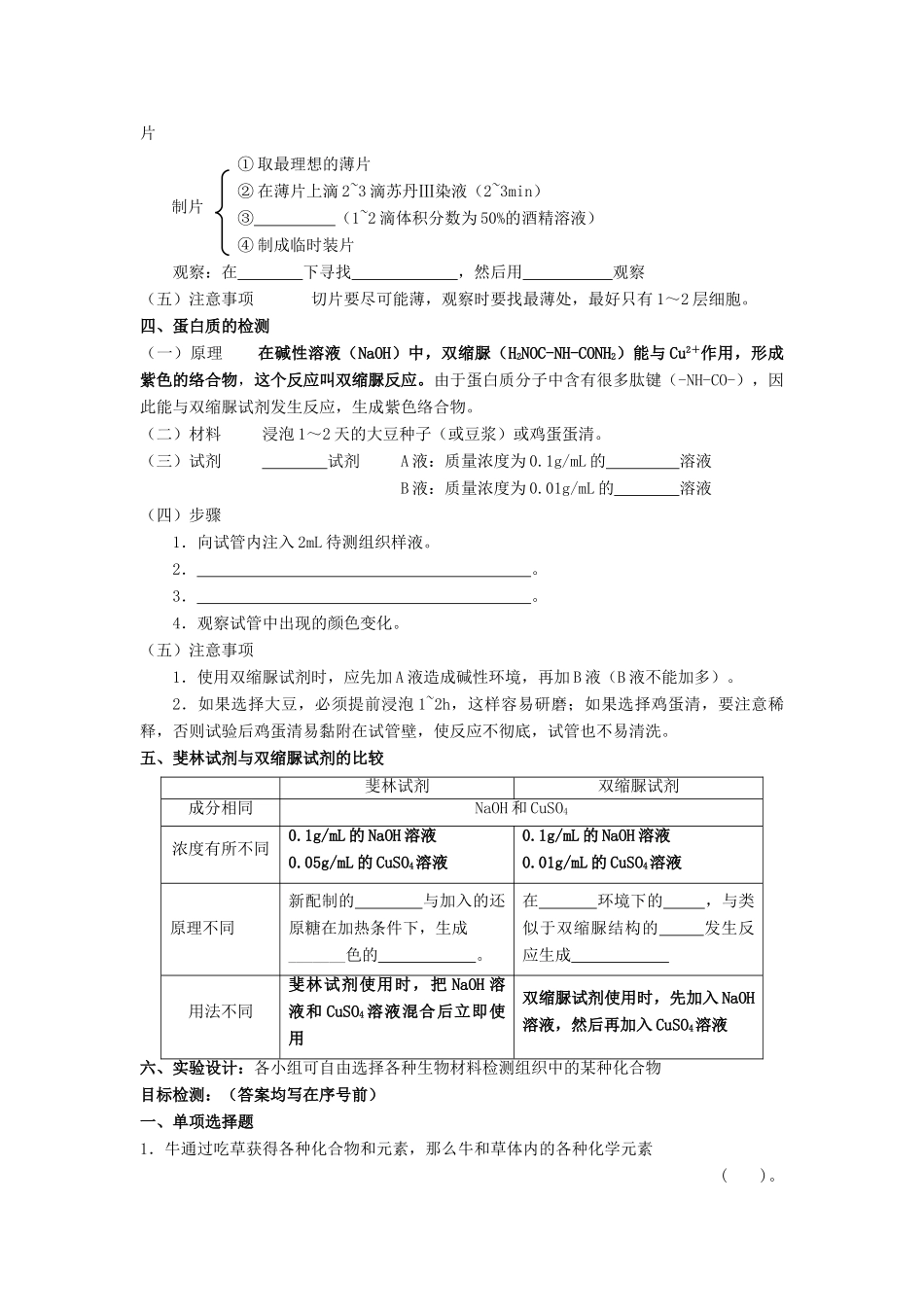 高中生物 第二章 组成细胞的分子 2.1 细胞中的元素和化合物学案1 新人教版必修1-新人教版高一必修1生物学案_第3页