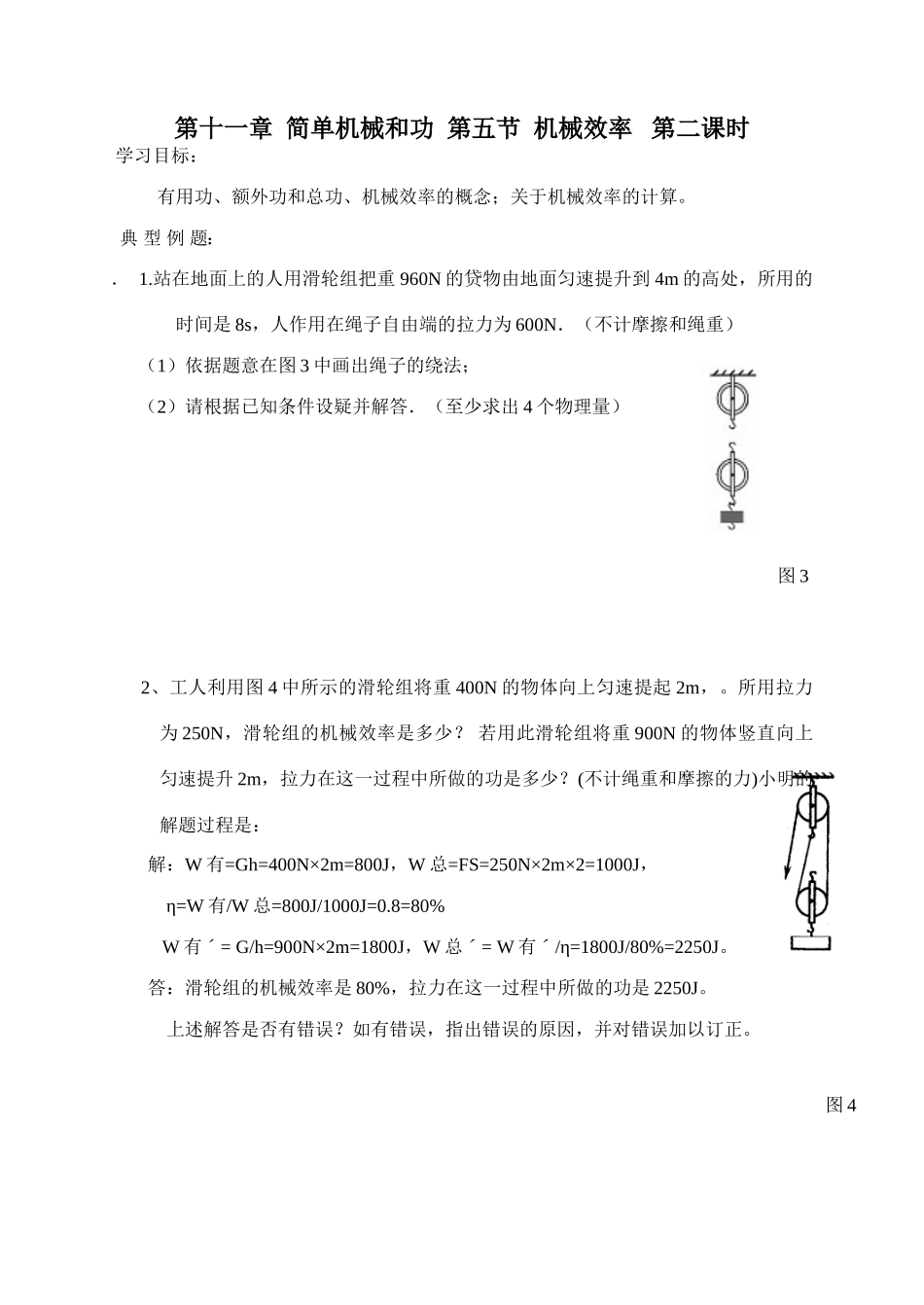 第十一章  简单机械和功  第五节  机械效率   第二课时_第1页