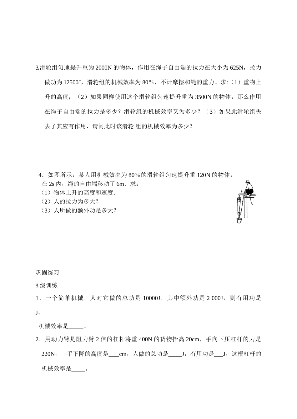 第十一章  简单机械和功  第五节  机械效率   第二课时_第2页