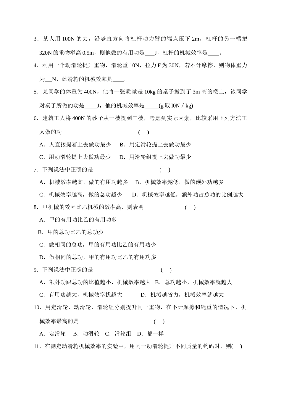 第十一章  简单机械和功  第五节  机械效率   第二课时_第3页