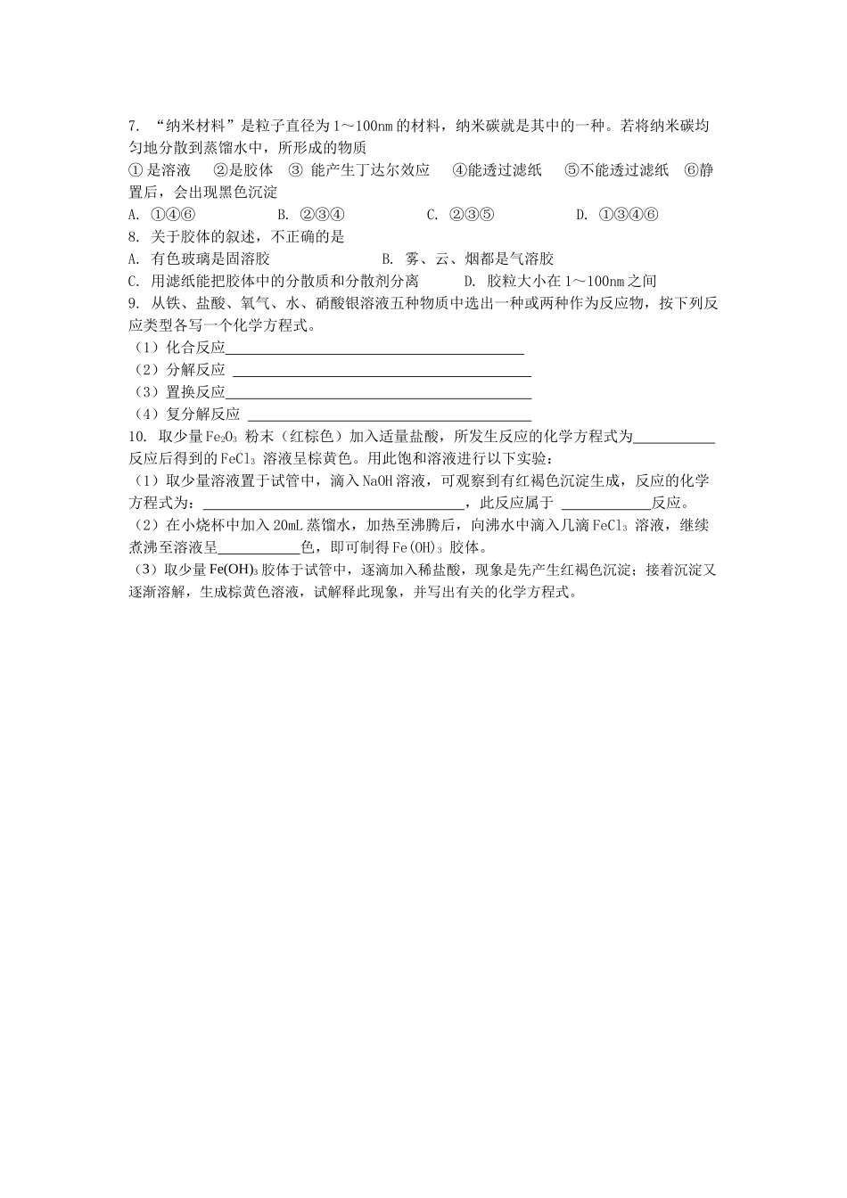 第一节  物质的分类    第二课时_第3页