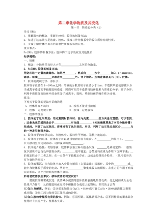 第一节  物质的分类    第二课时