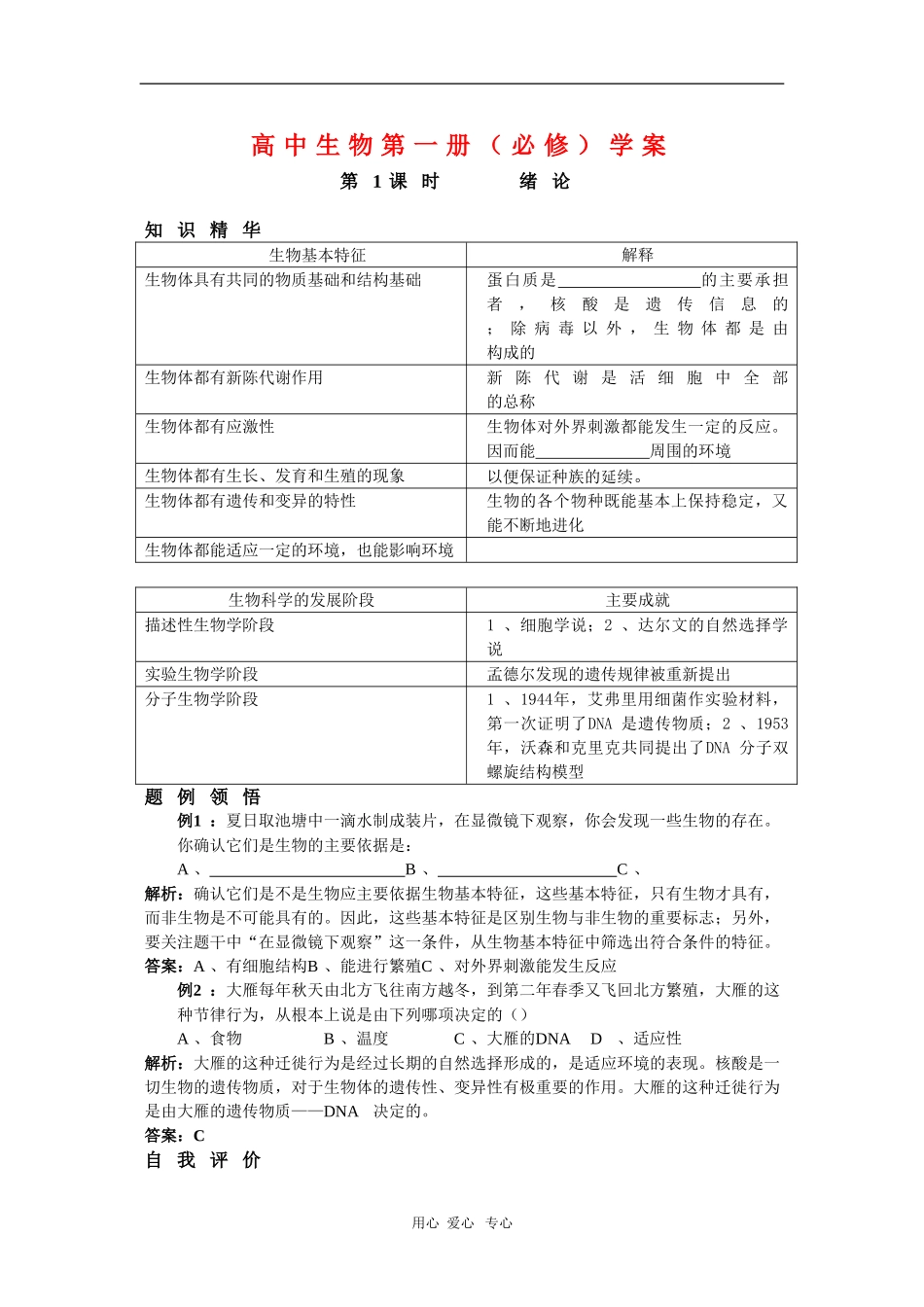 高中生物第一册学案：绪论（必修）_第1页