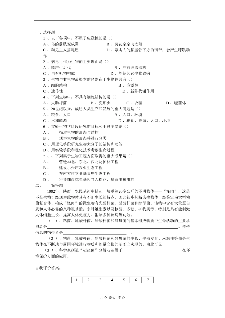 高中生物第一册学案：绪论（必修）_第2页