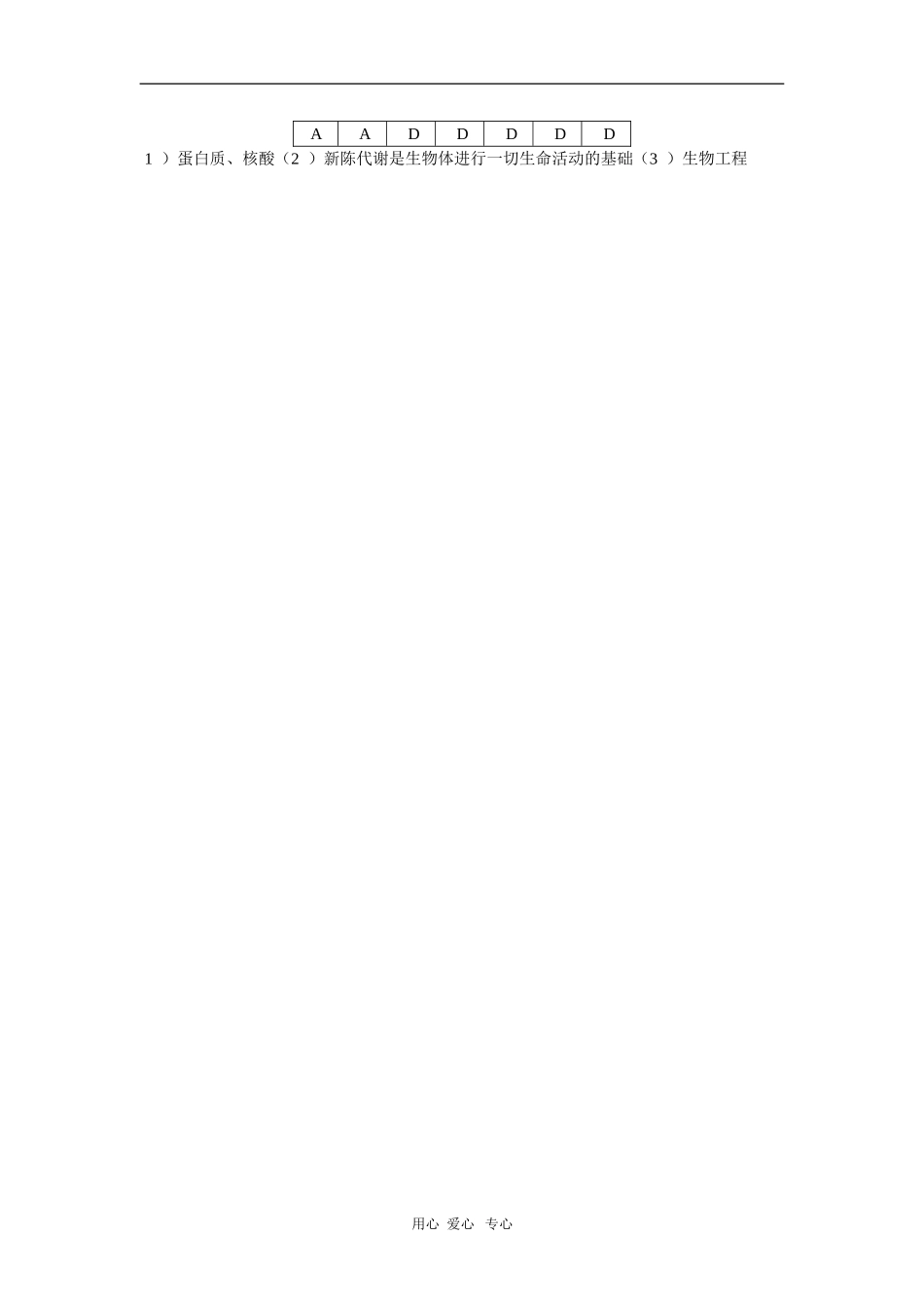 高中生物第一册学案：绪论（必修）_第3页