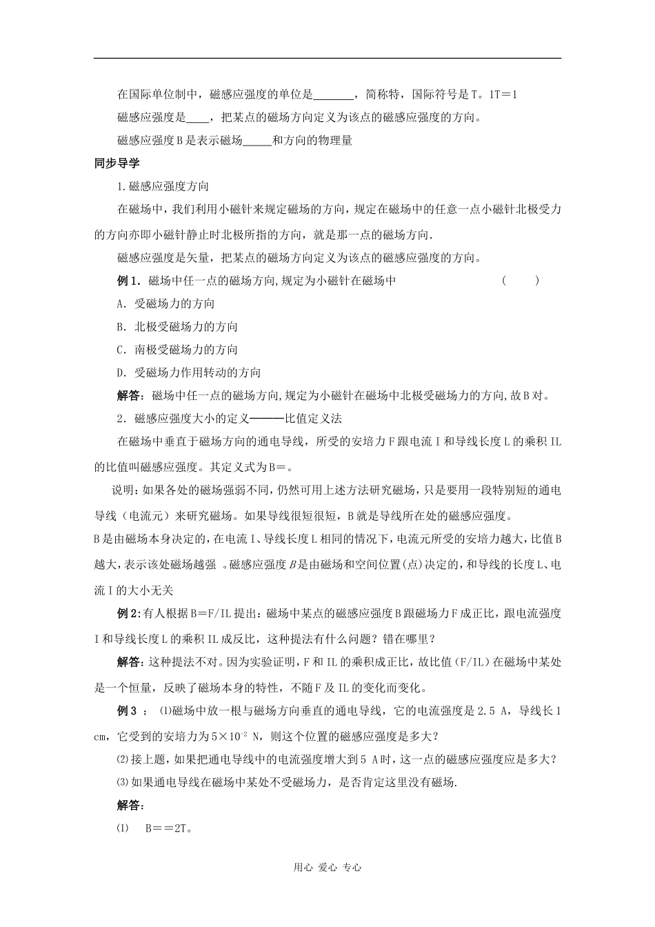 高中物理：3.2《磁感应强度》学案（2）（新人教版选修3-1）_第2页