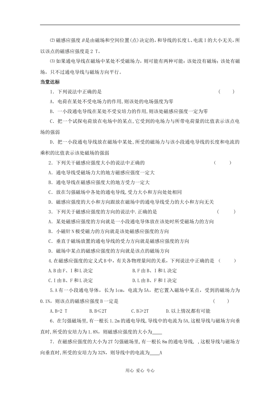 高中物理：3.2《磁感应强度》学案（2）（新人教版选修3-1）_第3页
