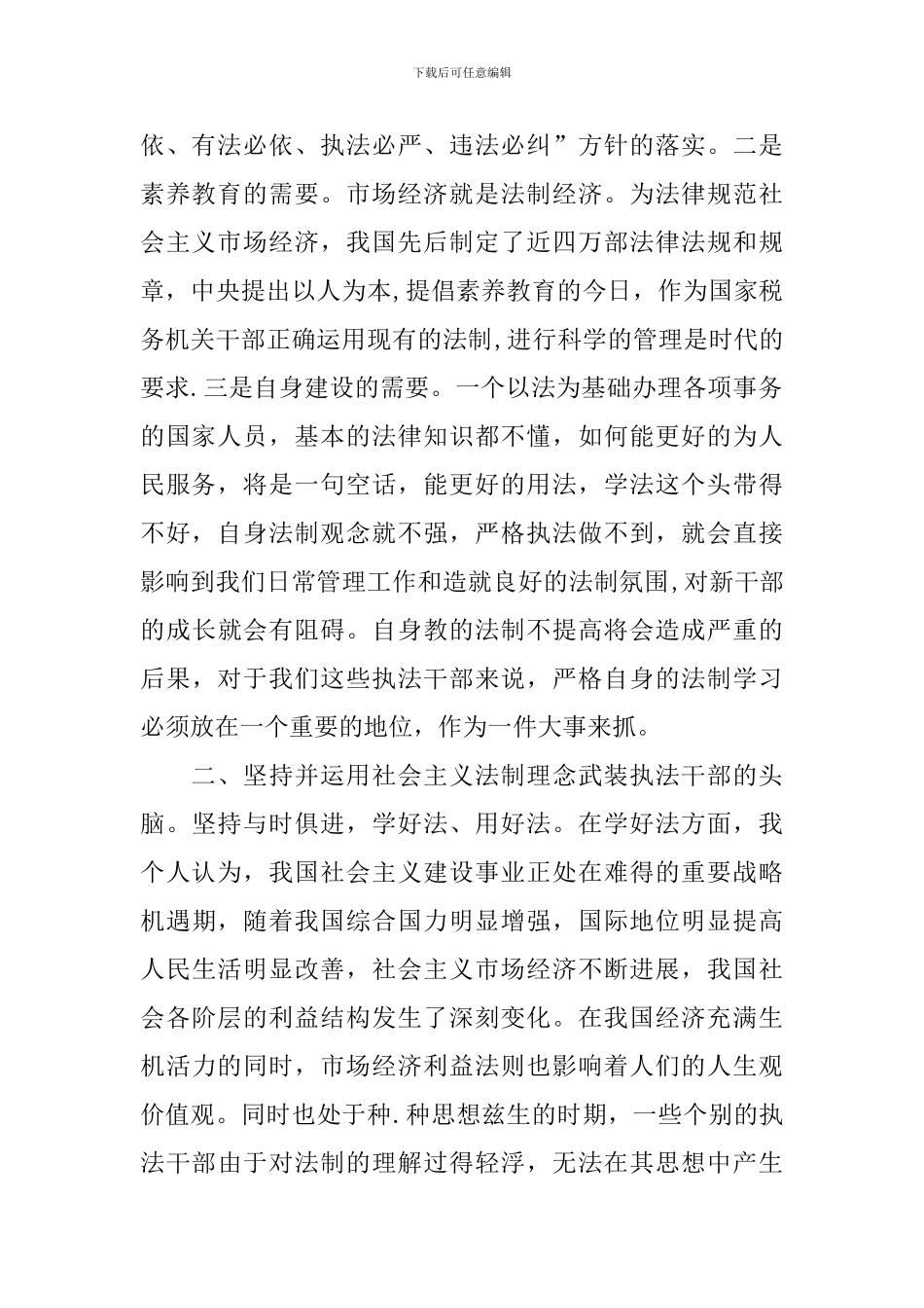 法律安全讲座心得体会800字_第2页