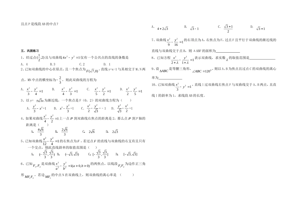 高中数学 直线与双曲线的位置关系教案 新人教A版选修1-1_第2页