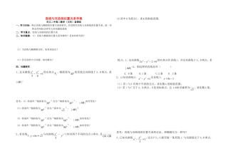 高中数学 直线与双曲线的位置关系教案 新人教A版选修1-1