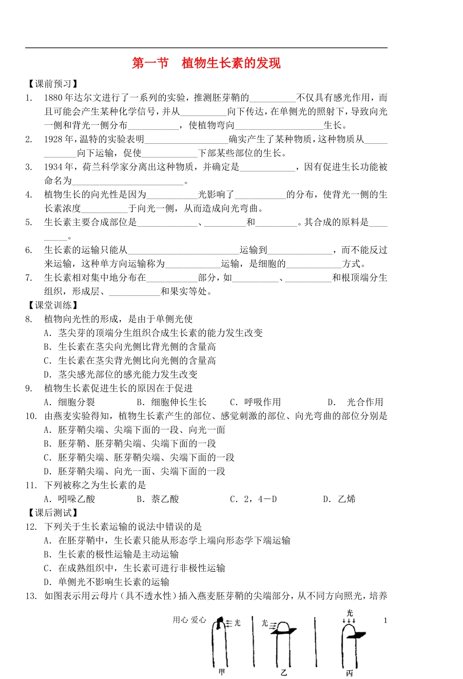 高中生物 第7课时植物生长素的发现学案 新人教版必修3_第1页