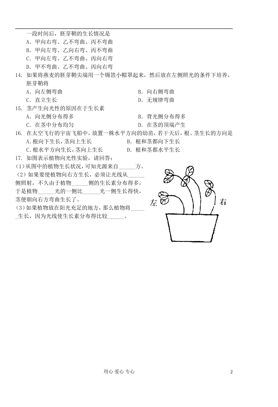 高中生物 第7课时植物生长素的发现学案 新人教版必修3_第2页
