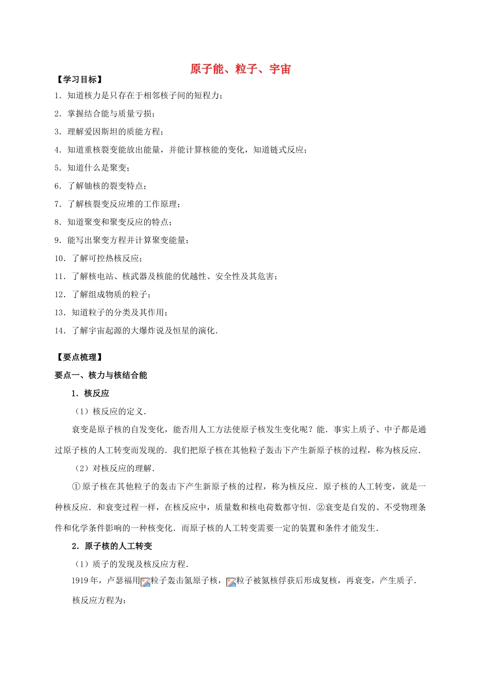 高中物理 第3章 原子核 原子能、粒子、宇宙学案 教科版选修3-5-教科版高二选修3-5物理学案_第1页