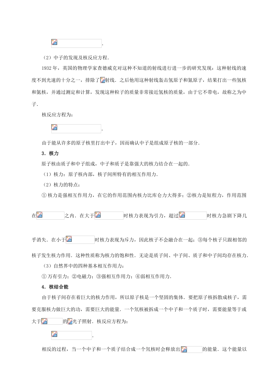 高中物理 第3章 原子核 原子能、粒子、宇宙学案 教科版选修3-5-教科版高二选修3-5物理学案_第2页