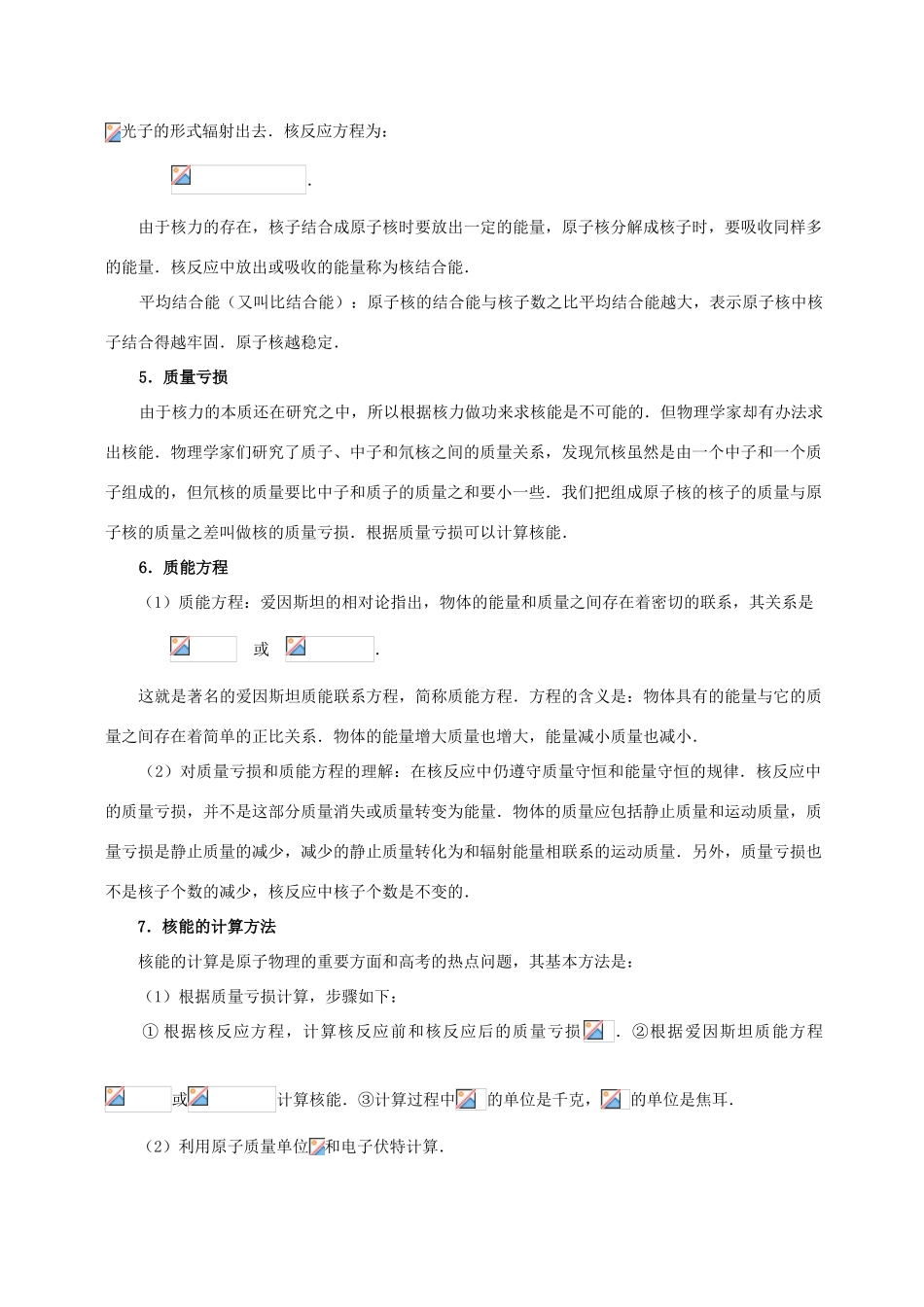 高中物理 第3章 原子核 原子能、粒子、宇宙学案 教科版选修3-5-教科版高二选修3-5物理学案_第3页