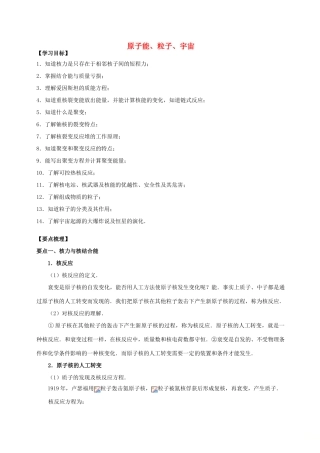 高中物理 第3章 原子核 原子能、粒子、宇宙学案 教科版选修3-5-教科版高二选修3-5物理学案