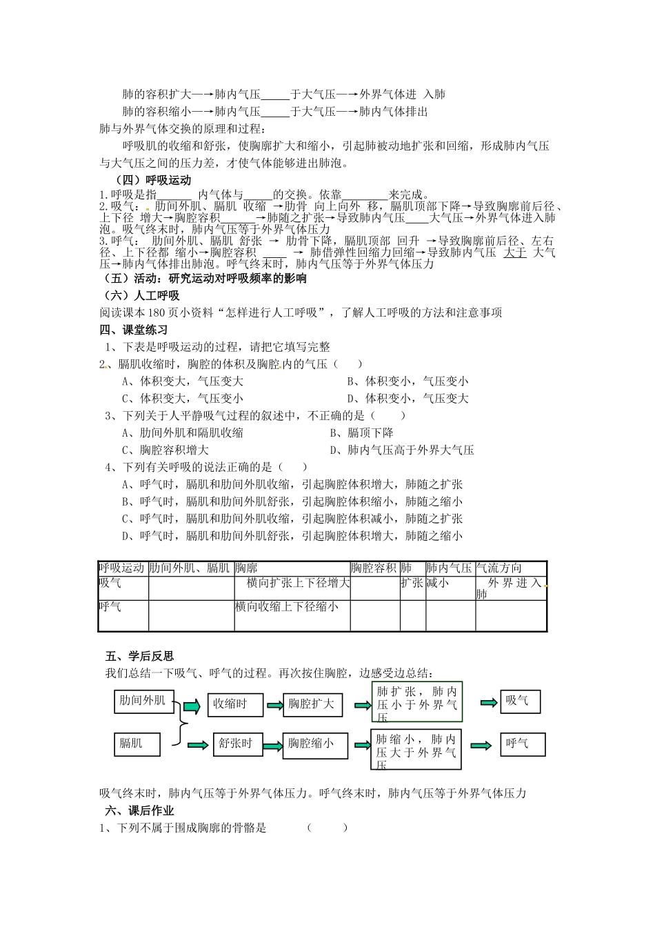 八年级科学上册 7.2人体的呼吸第二课时学案（无答案）华东师大版_第2页