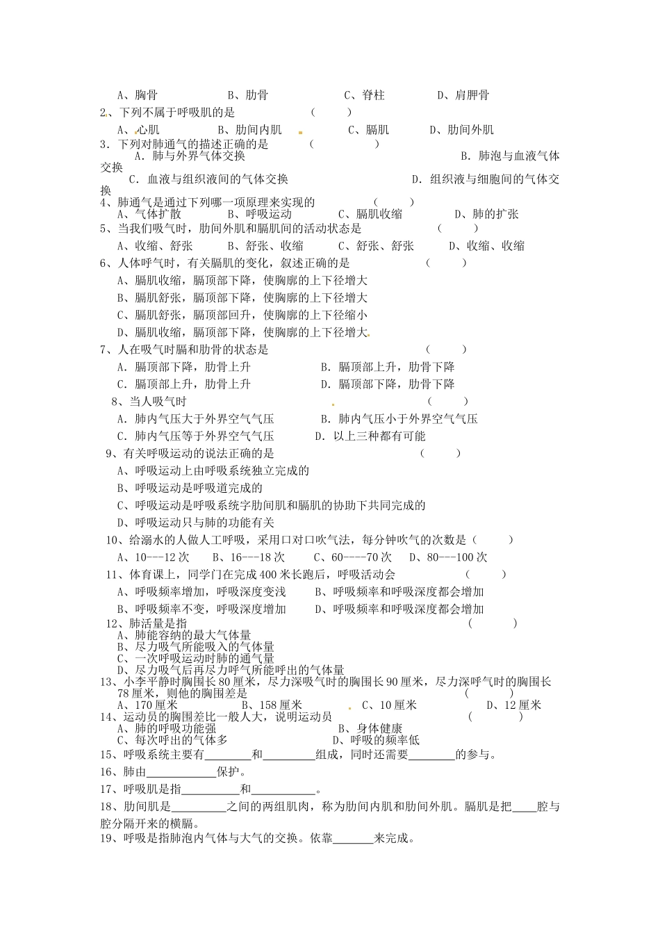 八年级科学上册 7.2人体的呼吸第二课时学案（无答案）华东师大版_第3页