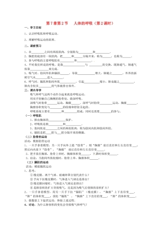 八年级科学上册 7.2人体的呼吸第二课时学案（无答案）华东师大版