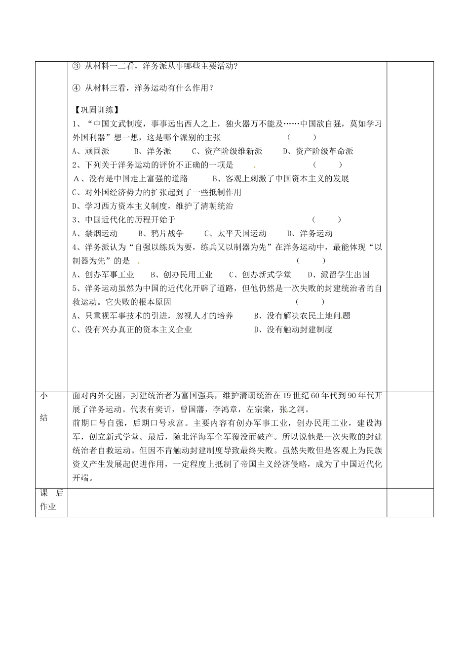 八年级历史上册 第6课 洋务运动导学案 新人教版-新人教版初中八年级上册历史学案_第3页