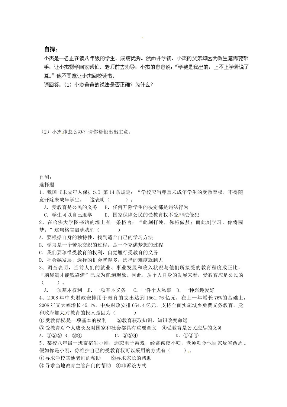 重庆市涪陵第十九中学八年级政治下册《第六课 第二课时 珍惜学习机会》学案（无答案） 新人教版_第2页