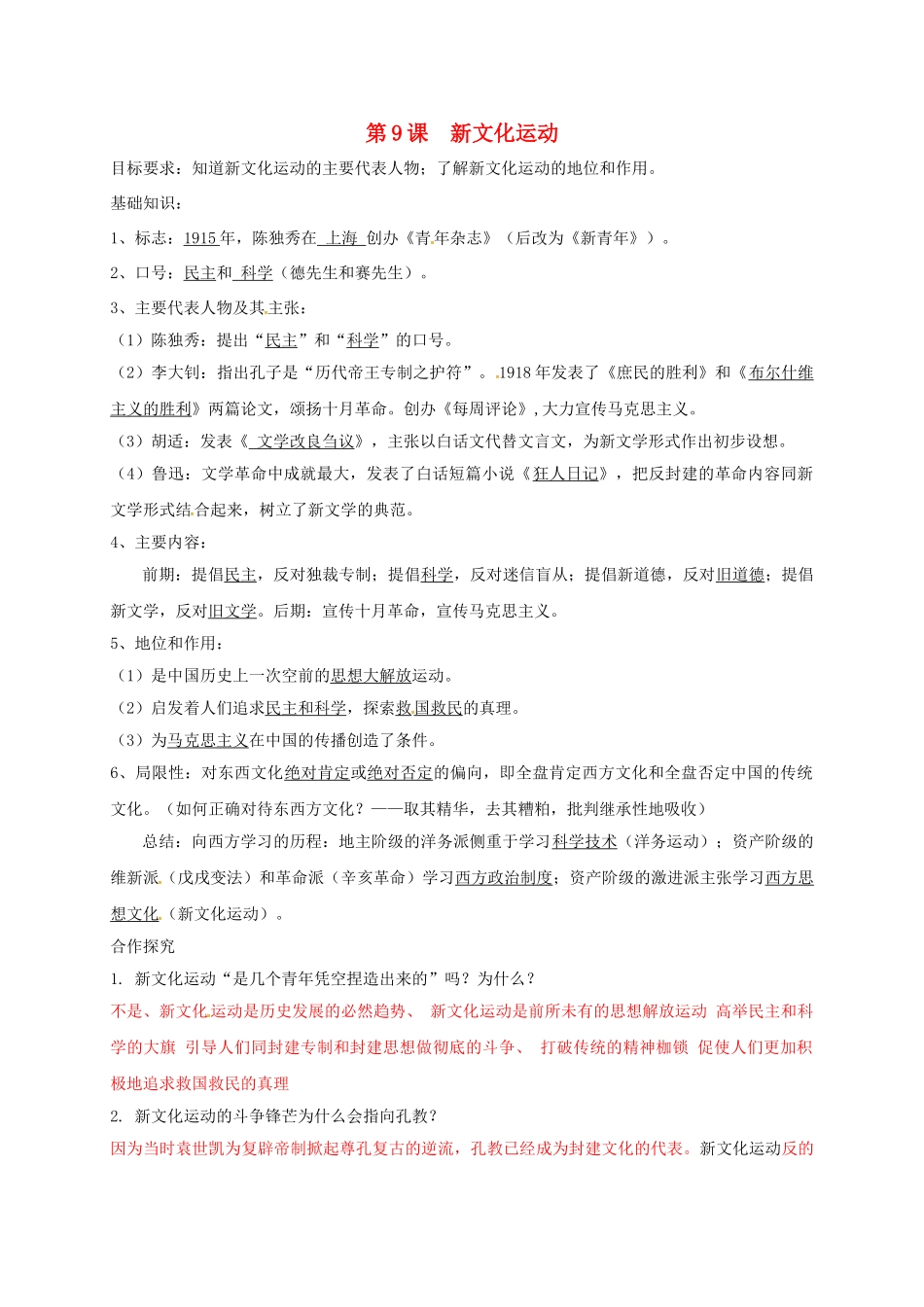 辽宁省鞍山市八年级历史上册 第9课 新文化运动学案 新人教版-新人教版初中八年级上册历史学案_第1页