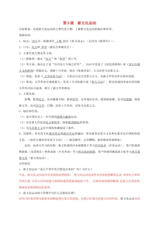 辽宁省鞍山市八年级历史上册 第9课 新文化运动学案 新人教版-新人教版初中八年级上册历史学案