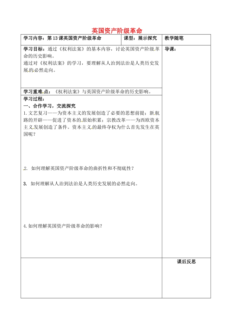 山西省阳泉市九年级历史上册 第13课 英国资产阶级革命导学案2 华东师大版-华东师大版初中九年级上册历史学案_第1页