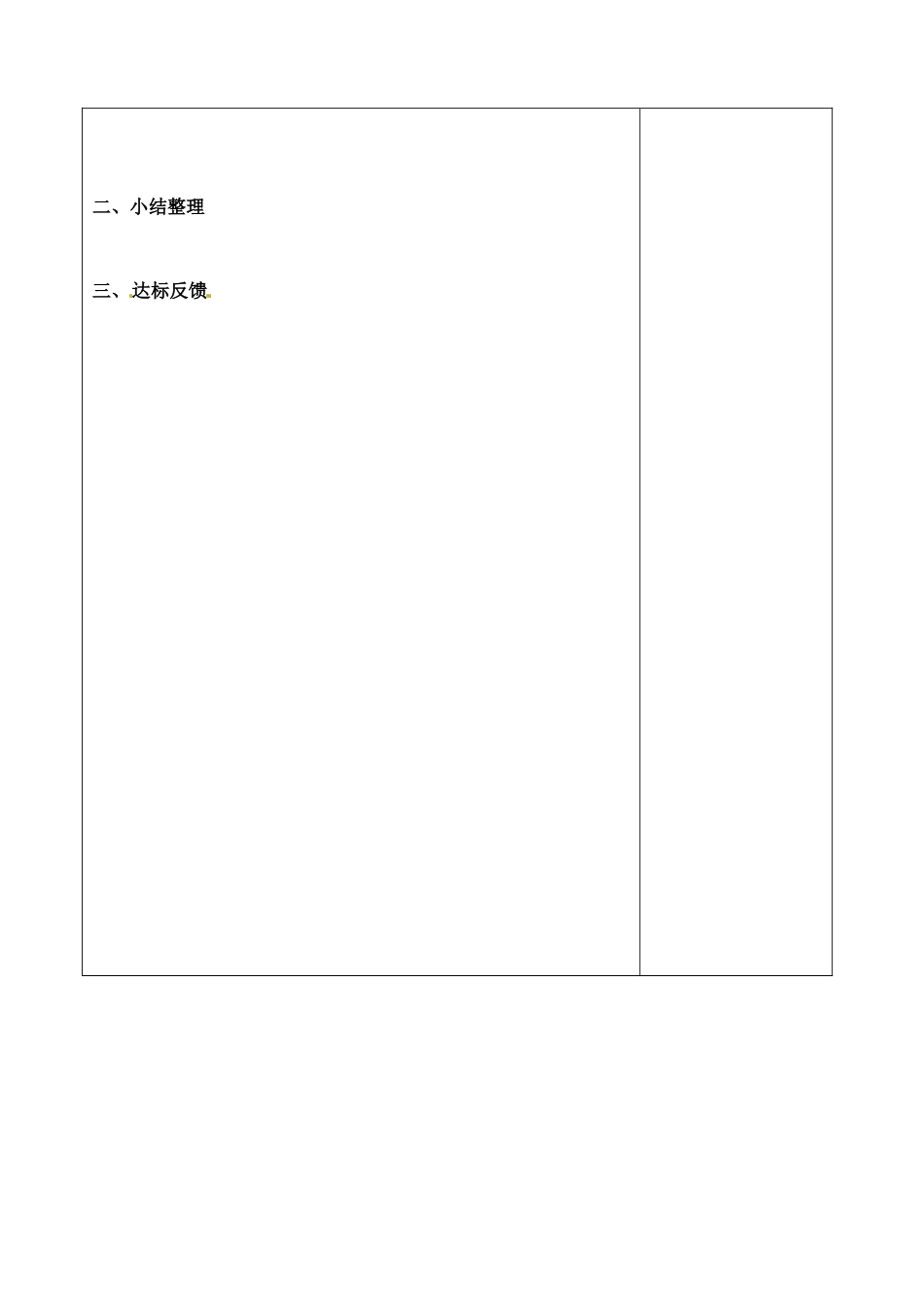 山西省阳泉市九年级历史上册 第13课 英国资产阶级革命导学案2 华东师大版-华东师大版初中九年级上册历史学案_第2页