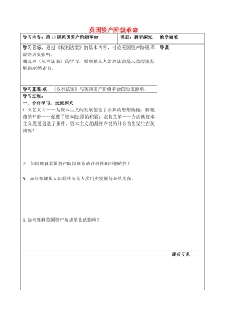 山西省阳泉市九年级历史上册 第13课 英国资产阶级革命导学案2 华东师大版-华东师大版初中九年级上册历史学案