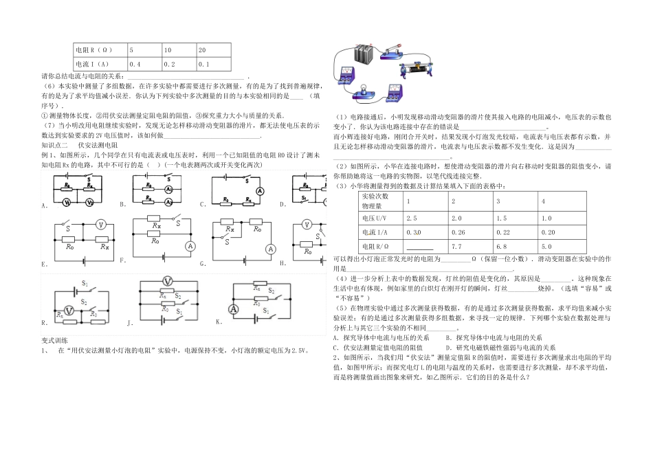 九年级物理上册 第十三章 欧姆定律导学案 鲁教版五四制-鲁教版五四制初中九年级上册物理学案_第2页
