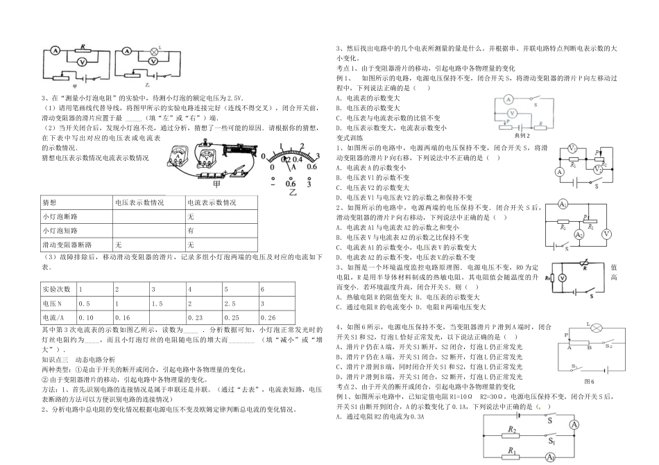 九年级物理上册 第十三章 欧姆定律导学案 鲁教版五四制-鲁教版五四制初中九年级上册物理学案_第3页