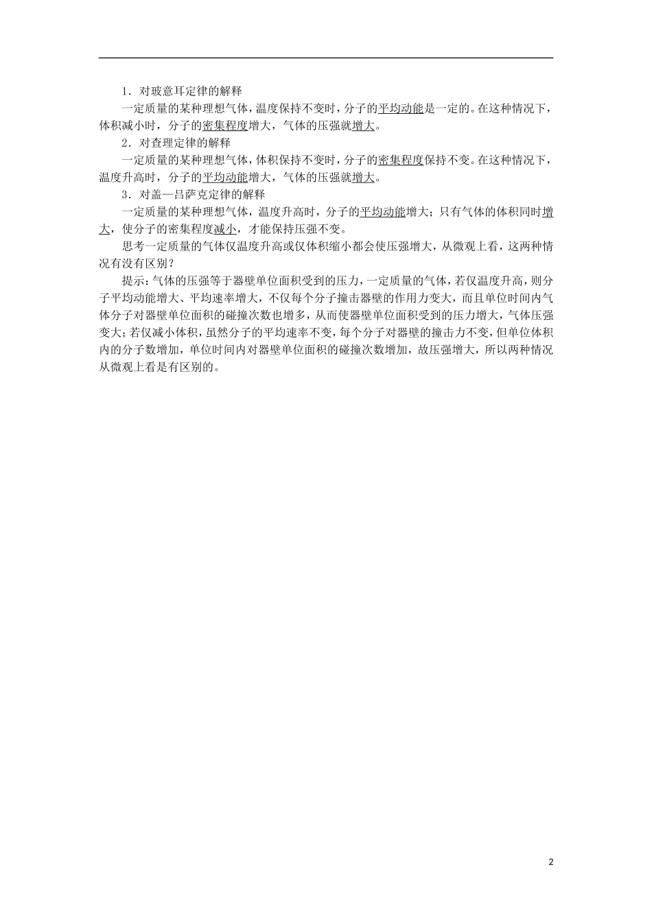 高中物理 第八章 气体 第四节 气体热现象的微观意义预习导航学案 新人教版选修3-3-新人教版高二选修3-3物理学案_第2页