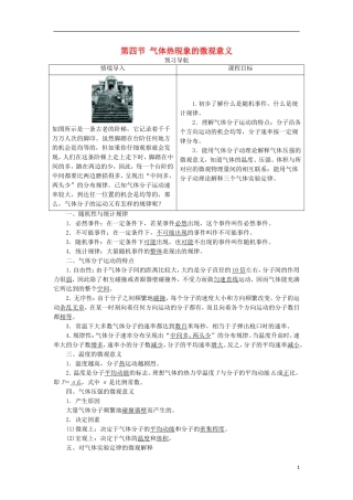 高中物理 第八章 气体 第四节 气体热现象的微观意义预习导航学案 新人教版选修3-3-新人教版高二选修3-3物理学案