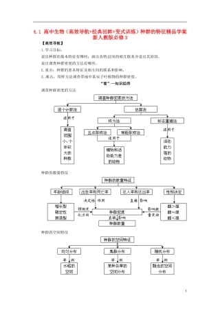 高中生物（高效导航+经典回眸+变式训练）种群的特征精品学案 新人教版必修3