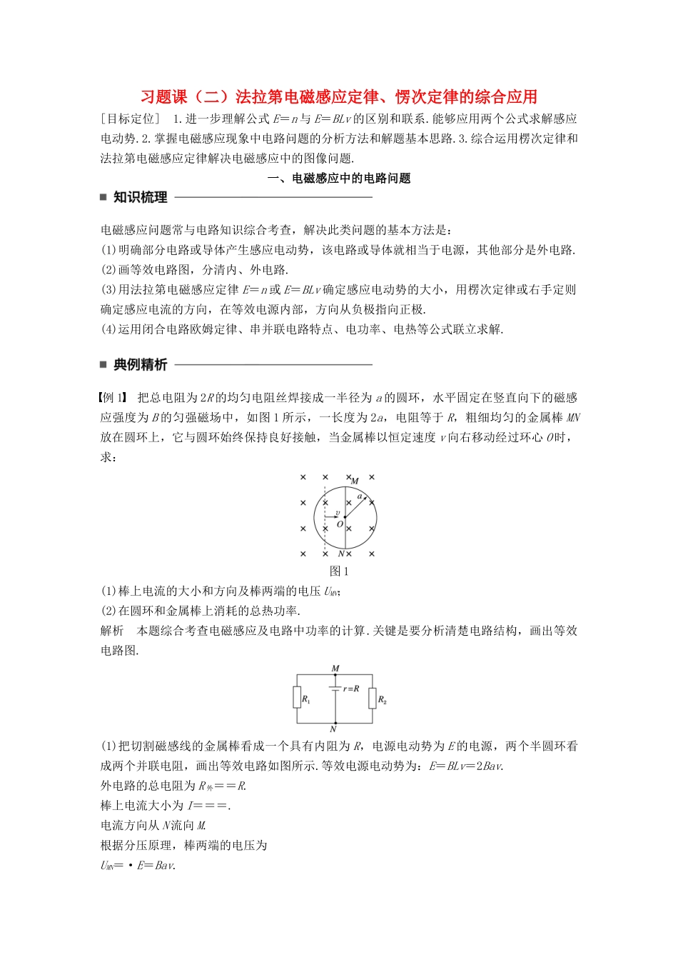 高中物理 第一章 电磁感应 习题课（二）法拉第电磁感应定律、愣次定律的综合应用学案 教科版选修3-2-教科版高二选修3-2物理学案_第1页