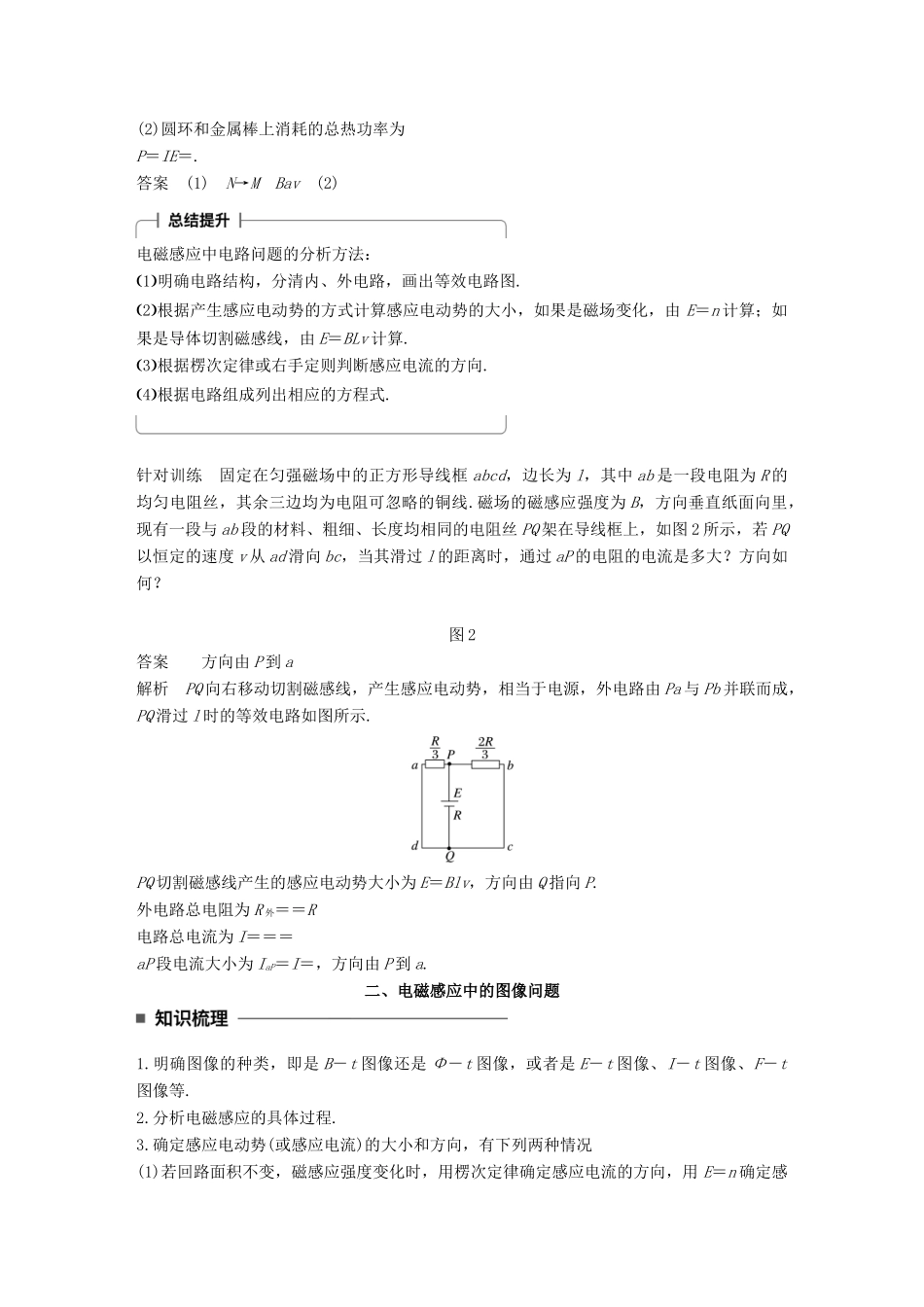 高中物理 第一章 电磁感应 习题课（二）法拉第电磁感应定律、愣次定律的综合应用学案 教科版选修3-2-教科版高二选修3-2物理学案_第2页