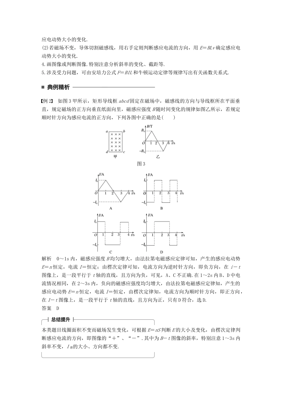 高中物理 第一章 电磁感应 习题课（二）法拉第电磁感应定律、愣次定律的综合应用学案 教科版选修3-2-教科版高二选修3-2物理学案_第3页