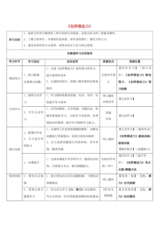 八年级物理全册 第六章 第2节《怎样描述力》学生应用指导 （新版）沪科版-（新版）沪科版初中八年级全册物理学案