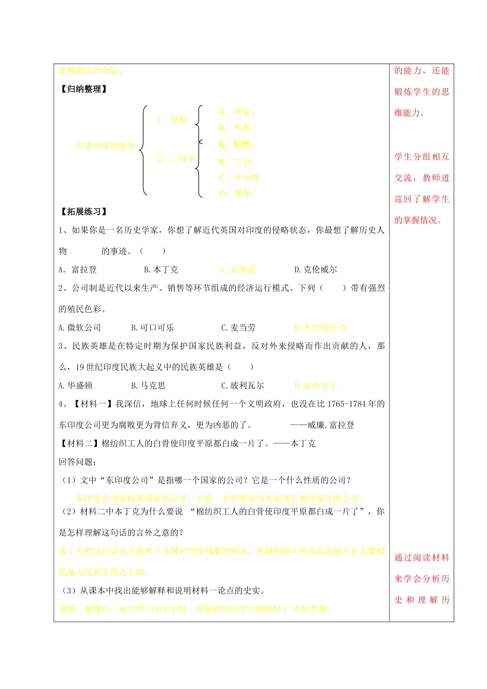 九年级政治九年级历史上册 第9课 古老印度的抗争导学案 北师大版-北师大版初中九年级上册政治学案_第2页